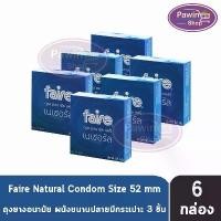 ราคา FAIRE NATURAL แฟร์ เนเชอรัล 52 มม บรรจุ 3 ชิ้น [6 กล่อง] ถุงยางอนามัย ผิวเรียบ COD (1731826517525366076)