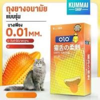 ราคา พร้อมส่ง ถุงยางอนามัย บาง 0.01 ม. (1732296913122003327)