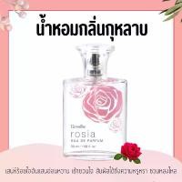 ราคา น้ำหอม น้ำหอมกลิ่นกุหลาบ น้ำหอมกิฟฟารีน โรเซีย กิฟฟารีน | Giffarine Rosia Eau De Parfum (1731801009834854264)