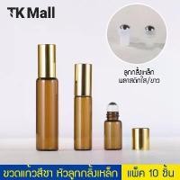 ราคา (แพ็ค 10 ชิ้น) ขวดแก้วสีชา หัวลูกกลิ้งเหล็ก ฝาสีทอง ขนาด 3/5/10 ml. #P440 ขวดใส่น้ำมัน น้ำหอม ขวดลูกกลิ้ง PackingDD แนะนำ (1731949144043455495)
