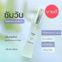 ราคา NO.52จัสตินซัมวัน หอมวนิลลา น่ารักน่าเข้าใกล้ Justin Someone someday 30ml. น้ำหอมผู้หญิง กลิ่นน่ารัก น้ำหอมจัสติน (1731248118509963012)