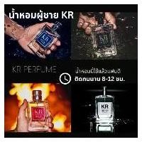 ราคา KR Handsome Perfume น้ำหอมผู้ชาย เค.อาร์. น้ำหอมผู้ชาย น้ำหอมKR 1 ขวด ขนาด 50 ml น้ำหอมผู้ชาย น้ำหอม น้ำหอมผู้หญิง (1731796026335332344)
