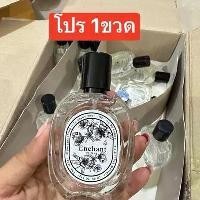ราคา น้ำหอมผู้หญิง น้ำหอมผู้ชาย (แบรนด์ Enchant ของแท้ 100%) กลิ่น Enchant โปร 1 แถม 1 ขนาด 30ml (น้ำหอมนำเข้าจากฝรั่งเศส) (1731583602218140994)