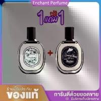 ราคา น้ำหอมผู้หญิง น้ำหอมผู้ชาย (แบรนด์ Enchant ของแท้ 100%) กลิ่น Enchant โปร 1 แถม 1 ขนาด 30ml (น้ำหอมนำเข้าจากฝรั่งเศส) (1731578428808267074)
