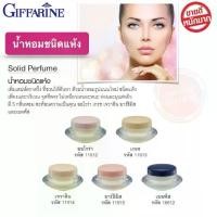 ราคา [จัดส่งทันที] กิฟฟารีน น้ำหอมแห้ง น้ำหอมผู้หญิง น้ำหอมติดทนนาน ขนาด 3 กรัม (1731243205397808682)