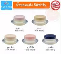 ราคา กิฟฟารีน น้ำหอมแห้ง น้ำหอมผู้หญิง น้ำหอมติดทนนาน ขนาด 3 กรัม (1731442776407444059)