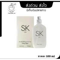 ราคา น้ำหอม SK new 100 ml ติดทน 5-6 ชั่วโมง น้ำหอมผู้หญิง น้ำหอมผู้ชาย พร้อมส่ง (1731800384378668186)