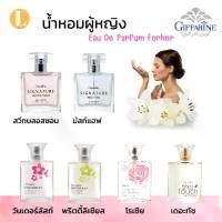 ราคา น้ำหอม กิฟฟารีน น้ำหอมผู้หญิง น้ำหอมกิฟฟารีน Eau De Parfum For her Giffarine น้ำหอมติดทนนาน น้ำหอมผู้หญิงติดทนนาน Women Perfume (1730858016354372005)