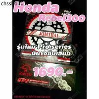 ราคา Rebel300 ชุด โซ่ สเตอร์ ราคาประหยัด ร้านโบ๊ทโซ่สเตอร์ อ่อนนุช (1731930201387795943)