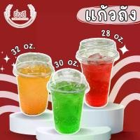 ราคา เก็บเงินปลายทาง. (เซต500ชุด) แก้วถัง 32 , 30 ,28 ออนซ์ พร้อมฝา หรือ แยกฝา แก้วถัง แก้วใส่น้ำอัดลม แก้วใส่น้ำโค้ก แก้วใส่น้ำสมุนไพร แก้วใส่หม่าล่า (1732261469517023668)