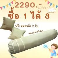 ราคา หมอนร้อยปี ซื้อ 1ได้3 หมอนข้างโซบะ ฟรีปลอก ฟรี หมอนอิงพร้อมปลอก 2 ชุด (1731547804330133350)