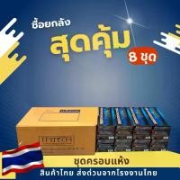 ราคา อุปกรณ์ครอบระบบแห้ง ทีเอ็นเท็ค(Tntech) 30 ซม. x 3 เมตร(8ชุด) *ไม่มีซีลายในชุด* ชุดครอบสันหลังคากันรั่ว (1731698875852032752)