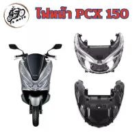 ราคา TR Moto ไฟหน้า สำหรับ Honda PCX 150 ปี 2018 ไฟ LED (1ชุด) (1732017552212985910)
