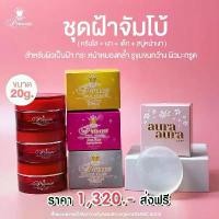 ราคา ชุดสุดคุ้ม สบู่หน้าเงา + 20กรัม ครีมหน้าใส เงา เด็ก 1ชุด (มี3กระปุก) Princess skin Care บํารุงผิวหน้า สกินแคร์ (1729604709764663374)