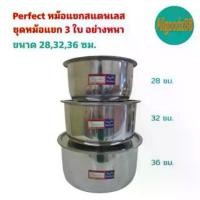 ราคา Perfect หม้อแขกสแตนเลส รุ่นหนา ชุด 3 ใบ ขนาด 28,32,36 (1731905340333328335)