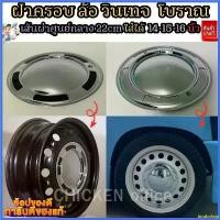 ราคา incalcshop แบบพกพา ฝาครอบดุมล้อกระทะโบราณ 1ชุด 4ชิ้น สีกระจกเงา ขอบ 14-15-16 นิ้ว ฝาครอบวินเทจ สวยงาม ไม่เหมือนใคร สีชุบพรีเมี่ยมเเวววาว มอเตอร์ไซค์ motorcycle (1730324748323817900)