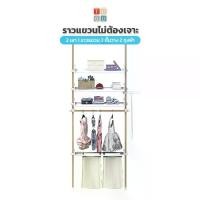 ราคา TUGU ชุด 2 เสา 1 ราวแขวน 3 ชั้นวาง ชุด 2 ถุงผ้า ราวแขวนไม่ต้องเจาะ แถมฟรีวิงแขวนและไม้สอย (R63) (1730923934025222489)