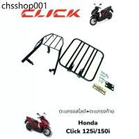 ราคา ชุด2ชิ้น ตะแกรงสไลด์40*40+ตะแกรงท้าย Honda Click 125i/150i ปี 2016-2024 TP (1731947474522113498)