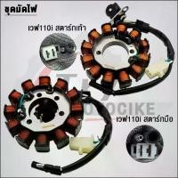 ราคา ชุดมัดไฟ WAVE110i สตาร์ทมือ-เท้า (1731897188384409172)
