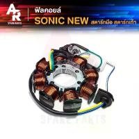 ราคา nifhjdiushop คุณภาพรับประกันได้ ฟิลคอยล์ HONDA - SONIC NEW มัดข้าวต้ม มัดไฟ โซนิค ใหม่ สตาร์ทมือ-เท้า (1731890760244889260)