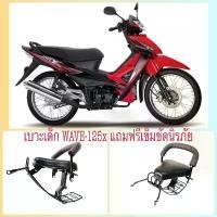 ราคา แถมเข็มขัดนิรภัยฟรี เบาะเด็ก ที่นั่งเสริม รถมอเตอร์ไซค์ HONDA WAVE125X ,WAVE X เวฟX เวฟ125X ตรงรุ่น คําแนะนําผลิตภัณฑ์ใหม่ของเดือนนี้ กัน ตก หลีด 125 พัก เท้า pcx บังลม xm (1731811725363152156)