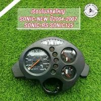 ราคา เรือนไมล์ โซนิค /sonic-new sonic125 sonic-rs หน้าปัดดำ เรือนไมล์มอเตอร์ไซต์พร้อมสายไฟ ครบชุด คําแนะนําการขายที่ร้อนแรงในเดือนนี้ พัก เท้า เวฟ 125 บังลม (1731670557742106249)