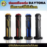 ราคา ปลอกมือ ใช้ได้กับรถมอเตอร์ไซค์ทุกรุ่น ปลอกมือแต่ง เวฟ110i ปลอกมือ เวฟ125i ปลอกแฮน เวฟ110i led ปลอกแฮน เวฟ125i led แฮนด์ rocky พัก เท้า หลัง 125 ชาม ปรับองศา ตัว เปิด ถัง สี ชุด ไฟ 4 บังลม (17318281062