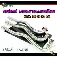 ราคา คอท่อเลสW125 ขนาด25,28,32 มิล WAVE125 W125R W125S W125iไฟเลี้ยวบังลม คอท่อW125 สแตนเลสแท้ คําแนะนําผลิตภัณฑ์ใหม่ของเดือนนี้ ที่ ไป ยกล้อ รถ มอเตอร์ไซค์ พัก เท้า pcx (1731819341982565475)