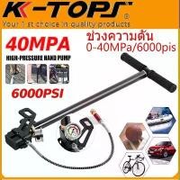 ราคา 【40MPa ปั๊มลม pump】สูบแรงดันสูง6000psi/4500psi สูบแรงดันสูง สูบแรงดันสูง ปั้มลมแรงสูง40MPa/30MPa ปั้มลมแรงดันสูง สูบลมแรงดันสูง สูบลมแรงสูงpcp ควิกเติมลม ปั๊ม ลม เท้า ที่ สูบ ลมยาง จักรยาน (1731758707