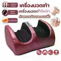 ราคา Foot Massager เครื่องนวดเท้า นวดฝ่าเท้า นวดเท้า เครื่องนวดฝ่าเท้า เครื่องนวดขา (1731750137293473147)