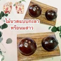 ราคา กะลานวด หรือนมสาว ไม้นวดเท้า เครื่องนวดเท้า นวดเท้า นวดเพื่อสุขภาพ (1729472854478523329)