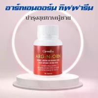 ราคา อาร์กเอนออน กิฟฟารีน (ARG N ORN GIFFARINE) อาร์ก เอน ออน อาหารเสริม กิฟฟารีน (1729700111531608740)