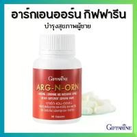 ราคา อาร์กเอนออน กิฟฟารีน (ARG N ORN GIFFARINE) อาร์ก เอน ออน อาหารเสริม กิฟฟารีน (1729657488788719897)