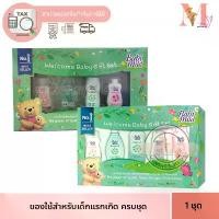 ราคา Babi Mild ชุด ของขวัญ เด็กแรกเกิด เบบี้มายด์ ออร์แกนิค ของขวัญเด็กอ่อน วันคลอด รับขวัญเด็ก Welcome Baby Gift Set. (1731618464271074994)