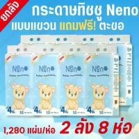 ราคา Very fast delivery! 2 boxes (8 packs) of Neno Bear tissue paper Hanging tissue paper, Neno brand, Thai tissue paper, free gift! Hanging Hook (1731754413468059439)