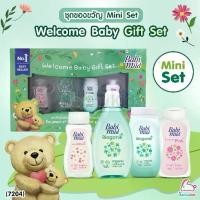 ราคา 【ส่งฟรี】 (7204) Babi Mild (เบบี้ มายด์) Welcome Baby Gift Set ชุดของขวัญเด็กแรกเกิด (กล่องเล็ก Mini Set) (1731714922597877291)