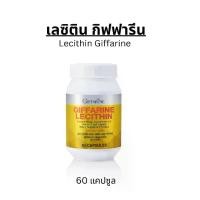 ราคา เลซิติน กิฟฟารีน 60 แคปซูล Lecithin Giffarine แคโรทีนอยด์ วิตามิน อี (1731468455133612548)