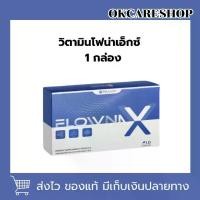 ราคา FlownaX-วิตามิน เลิกเหล้า ของแท้ (โปรทดลองทาน) ได้ 1 กล่อง (1730014510314916586)