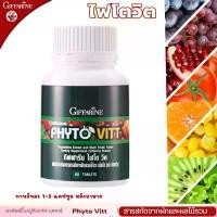ราคา กิฟฟารีน ไฟโต วิต สารสกัดจาก ผักและผลไม้รวม ไฟเบอร์ ใยอาหาร เส้นใย วิตามิน giffarine Phyto Vitt ผลิตภัณฑ์เสริมอาหาร ไฟเบอร์ คลีน ไฟเบอร์ แคปซูล (1729640659345574758)