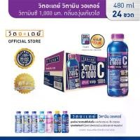 ราคา VITADAY วิตอะเดย์ วิตามิน วอเตอร์ น้ำวิตามินซี 1,000 มก. กลิ่นองุ่นเคียวโฮ 480 ml x 24 ขวด (1731426700270601447)