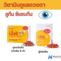 ราคา วิตามิน ดวงตา ลูทีน ซีแซนทีน กิฟฟารีน แอลซีวิต 3 เอ๊กซ์ แอลซีวิตพลัสเอ 30แคปซูล (1729592684880890840)
