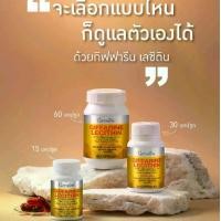 ราคา เลซิติน กิฟฟารีน ( 15/30/60 แคปซูล) Giffarine Lecithin Capsule เลซิติน ผสม แคโรทีนอยด์ วิตามิน อี (1729578300830419190)