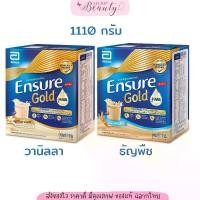 ราคา Ensure GOLD 1110กรัม 1กล่อง370GM X 3 ถุง วิตามิน เเร่ธาตุ นมผู้ป่วย โปรตีน 1.2 เอนชัวร์ vanilla / wheat ผลิตภัณฑ์เสริมอาหาร (1729566069467285940)