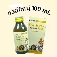 ราคา บูน บูเน่ วิตามิน พลัส ไลซีน วิตามินรวม สำหรับเด็กไม่ชอบกินข้าว Vitamin plus Lysine BOONE 100 mL (1729717297528801401)