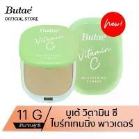 ราคา ฺButae Vitamin C Brightening Powder บูเต้ วิตามิน ซี ไบรท์เทนนิ่ง พาวเดอร์ พลัสความกระจ่างใส คุมมัน กันแดด(11กรัม) (1729430956852743021)