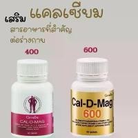 ราคา ผลิตภัณฑ์เสริมอาหาร แคลเซียม ผสมแมกนีเซียมวิตามิน ซี สังกะสี แมงกานีส ทองแดง วิตามิน อี และวิตามิน ดี 3 ชนิดเม็ด ตรา กิฟฟารีน (1731766170068289794)