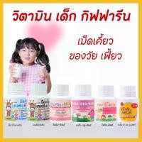 ราคา วิตามินด็ก กิฟฟารีน เม็ดเคี้ยวเด็ก วิตามิน giffarine โคลิน-คิดส์ แคลซีน ไฟโตคิดส์ แอลซีวิต เบต้้ากลูคิดส์ (1730027326472096597)