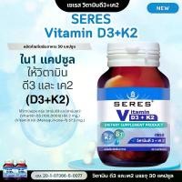 ราคา Vitamin D3 + Vitamin K2 30 แคปซูล D3K2 วิตามิน ดี3 และ เค2 VitaminK2 VitaminD3 วิตามินดี3เค2 (1731329802640262392)