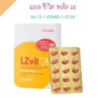 ราคา แอล ซี วิต พลัส เอ กิฟฟารีน มีลูทีนและวิตามินเอ วิตามิน สายตา (1730815948564826748)