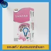 ราคา วิตามิน Neoca smatab 30 เม็ด (1729561300963527463)